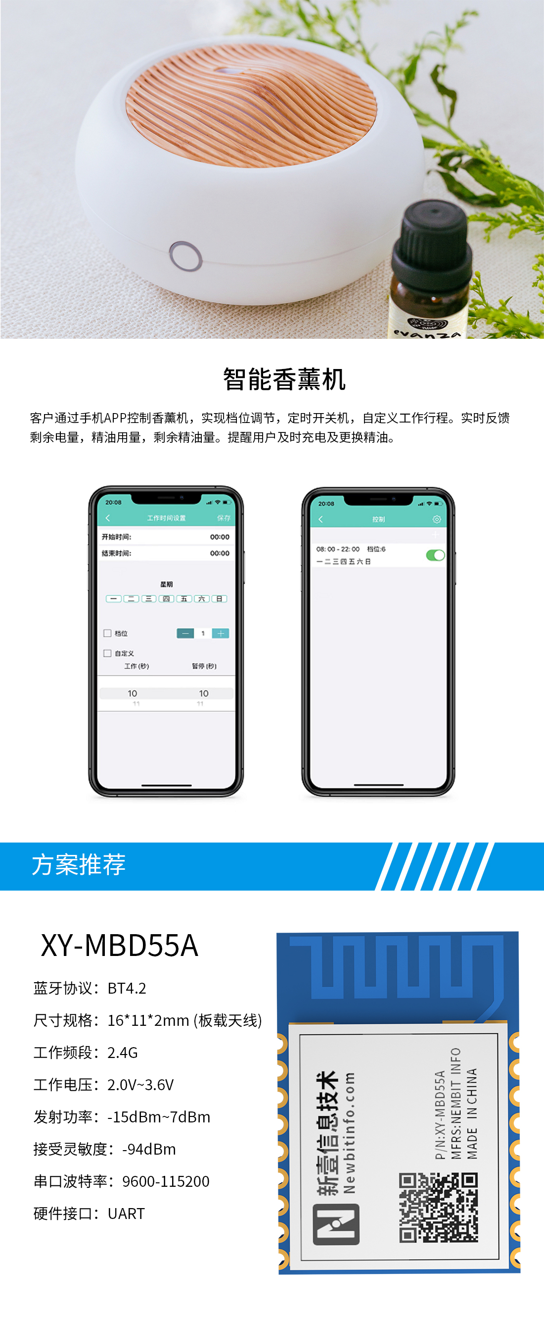 智能香薰機.jpg